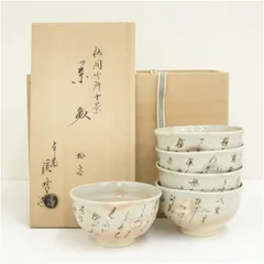 数茶盌 独楽型 七宝 唐子遊び 橋本永豊 茶碗 10個【未使用】 数茶盌 独楽型 七宝 唐子遊び 橋本永豊 茶碗 10個【未使用】 2025年