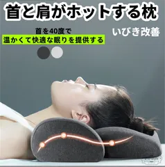 2025年最新】首と肩がホッとする枕の人気アイテム - メルカリ