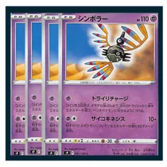 ☆シンボラー 4枚セット ポケモン