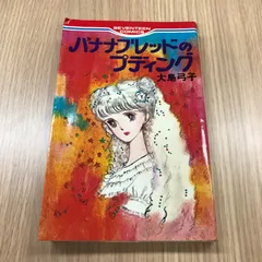 【中古】 ダイエット/角川書店/大島弓子 中古】 ダイエット/角川書店/大島弓子の通販 by もったいない