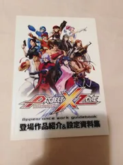 小冊子のみ】プロジェクト クロスゾーン 登場作品紹介＆設定資料集