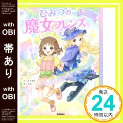 2025年最新】ひみつの魔女フレンズの人気アイテム - メルカリ