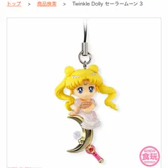 2024年最新】twinkle dolly トゥインクルドーリー セーラームーン