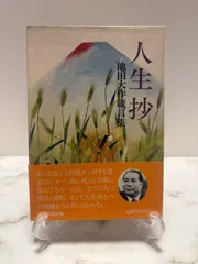 平和への軌跡 プロフィール・池田大作 写真集 1989 サイン入り