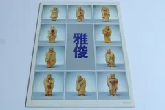 2026年最新】根付 雅俊の人気アイテム - メルカリ