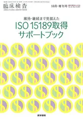 臨床検査 2015年 増刊号 ひとりでも困らない! 検査当直イエローページ