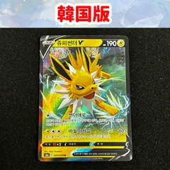 ポケカ サンダースV SR 韓国語 ポケカ サンダースV SR 韓国語 ポケカ サンダースV SR 韓国語 - メルカリ