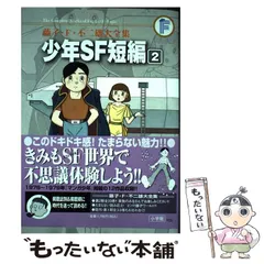 2025年最新】藤子・F・不二雄大全集 少年SF短編の人気アイテム