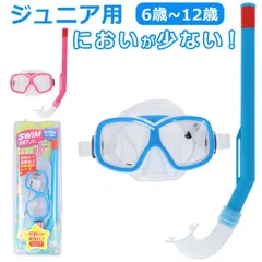 ☆ スイムセットS ジュニア用 マスク シュノーケル 2点セット ジュニア スノーケリング ゴーグル スノーケル シュノーケリングセット 水中めがね 水中メガネ 水中眼鏡 スイムゴーグル 子供用 子供 こども 子ども 女の子 男の子 スイムセット キッズのサムネイル