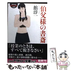 館淳一　文庫 24冊セット　官能小説 Yahoo!オークション -「淳一」(小説) (本)の落札相場・落札価格