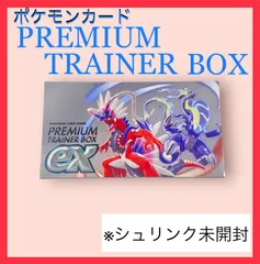 ポケモンカードゲーム スカーレット&バイオレット プレミアムトレーナーボックスex