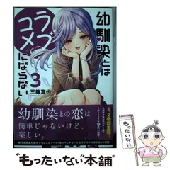 2025年最新】幼馴染とはラブコメにならないの人気アイテム
