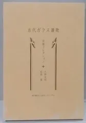 追われ者 松島庸 追われ者: こうしてボクは上場企業社長の座を追い落とされた