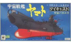 2025年最新】宇宙戦艦ヤマト 1/1300スケールの人気アイテム - メルカリ