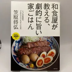 2024年最新】和食屋が教えるの人気アイテム - メルカリ