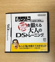 ニンテンドーDSソフト　もっと脳を鍛える大人のDSトレーニング