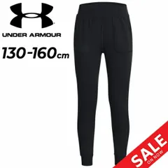 アンダーアーマー スウェット パンツ キッズ 女の子 UNDER ARMOUR 130-160cm 子供服 ジョガーパンツ トレーニング スポーツウェア ロングパンツ 抗菌防臭 子ども ガールズ スエット 長ズボン ボトムス/1377112