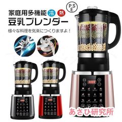 ブレンダー 豆乳 ミキサー 冷熱 キッチン家電 調理器具 フードプロセッサー ミキサー アイスクラッシャー 補食 豆乳機 大根おろし肉挽き器 家庭用多機能