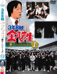 3年B組金八先生 第7シリーズ DVD-BOX(2)〈5枚組〉 Amazon.co.jp: 3年B組金八先生 第7シリーズ DVD-BOX 2 : 武田