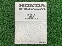 2冊セット HONDA STEED サービスマニュアル & カスタムカタログ ホンダ スティード 他 サービスマニュアル 2冊セット HONDA STEED