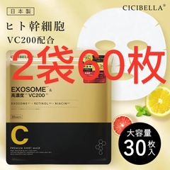 【最安値挑戦中】CICIBELLA 2袋60枚シートマスク 大容量 30枚 幹細胞 高保湿 マスク シシベラシートマスク VC200 フェイスパック EXOSOME フェイスマスク 乾燥 毛穴 ツヤ エクソソーム ビタミン キメ 高密着 レチノール