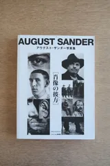 2025年最新】アウグスト・ザンダーの人気アイテム - メルカリ