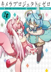 キメラプロジェクト:ゼロ 4 悠木碧 直筆サイン本 シュリンク未開封品 キメラプロジェクト:ゼロ 4 悠木碧 直筆サイン本 シュリンク未