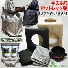 よもぎ蒸しセット　陶器　妊活　セルフエステ発送は集荷予約しだいです