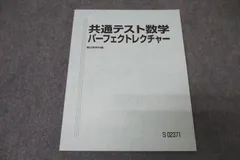 【駿台】『共通テスト数学パーフェクトレクチャー　小林隆章師　第1回ノート』　+α 駿台】『共通テスト数学パーフェクトレクチャー 小林隆章師 第1