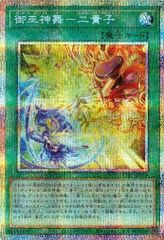 御巫神舞－二貴子 TTP1-JP059 【プリズマティックシークレットレア】 TACTICAL-TRY PACK －黒魔導・ＨＥＲＯ・御巫－ 遊戯王　トレカ道