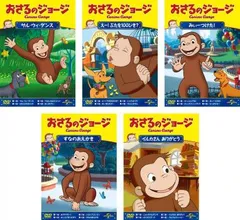 おさるのジョージ シーズン6(5枚セット)サル・ウィ・ダンス、えー!ぶたを、みぃーつけた、すなのおえかき、イルカさん【全巻セット アニメ 