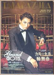 [宝塚歌劇] 宝塚大劇場 月組 「グランドホテル／カルーセル輪舞曲」 公演プログラム [2017年1月1日～1月30日]