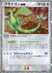 フライゴンex ☆ 075/108/PCG/WCP 【ポケモンカード】　Pokémon Card Game