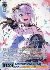 ヴァイス バンドリ “こだわりトッピング”倉田ましろ(SSP)(虹箔サイン