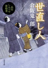 全初版 倉阪鬼一郎 新書set 14冊 ミステリー ミステリ 2025年最新】倉阪鬼一郎の人気アイテム - メルカリ
