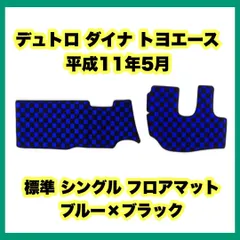 2024年最新】日野 デュトロ トヨタ ダイナ トヨエース （平成11年5月〜平成23年6月） 左右共通 純正タイプ サイドの人気アイテム - メルカリ