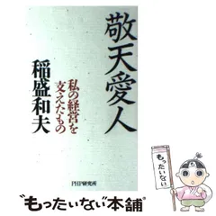 2025年最新】敬天愛人の人気アイテム - メルカリ