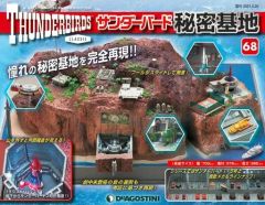 デアゴスティーニ サンダーバード秘密基地 7号 - メルカリ