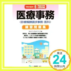 セール中❗️医療事務　医科テキスト•問題集　9点！ 楽天市場】医療事務 問題集の通販