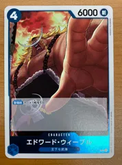 エドワード・ウィーブル（EB01-023）［R］ 状態A ★ ONE PIECE ワンピースカードゲームのサムネイル