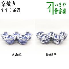 【茶道具】曽根幸風造　染付祥瑞捻彫水指（共箱）　○ 茶道具 水指 水差し 染付 祥瑞 曽根幸風作 共蓋 : 茶道具いまや