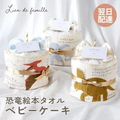 おむつケーキ「恐竜絵本タオルのベビーケーキ」ガーゼタオル 綿100％ ムーニー Sサイズ 出産祝い 赤ちゃん 男の子 女の子 ベビーギフト おしゃれ かわいい お祝い プレゼント 新品 即日発送 翌日配達