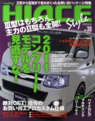 【中古】ムックその他 ≪諸芸・娯楽≫ HIACE Style  30