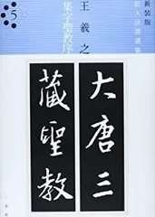 拡大法書選集５種類合計12冊 拡大法書選集5種類合計12冊