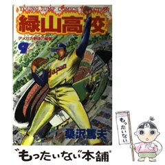 2025年最新】緑山高校の人気アイテム - メルカリ
