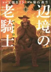 2025年最新】辺境の老騎士の人気アイテム - メルカリ