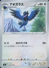 088/100/S8/B/C アオガラスのサムネイル
