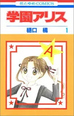 2026年最新】学園アリス 完結記念本の人気アイテム - メルカリ