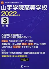狭山ヶ丘高等学校 平成29年度 (高校別入試問題シリーズ) [単行本]