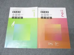 118 DES 麻布　模試セット 2025年最新】DES模試_118の人気アイテム - メルカリ